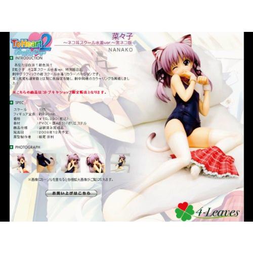 Yahoo!オークション- ToHeart2 AnotherDays 菜々子 ~ネコ耳スクール