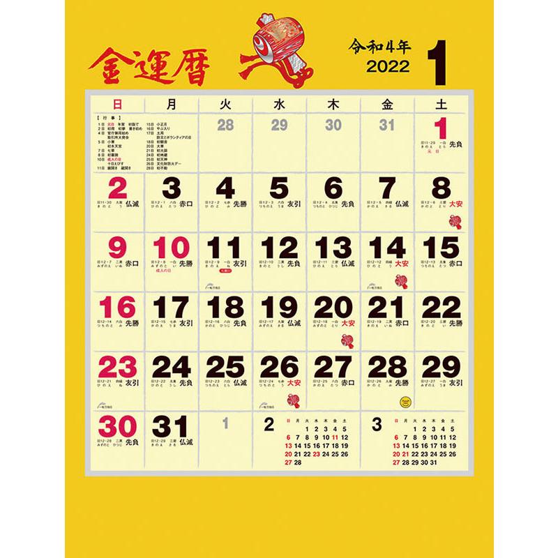 金運暦 22年カレンダー S 0050 Honyaclub Com 雑貨館 通販 Paypayモール