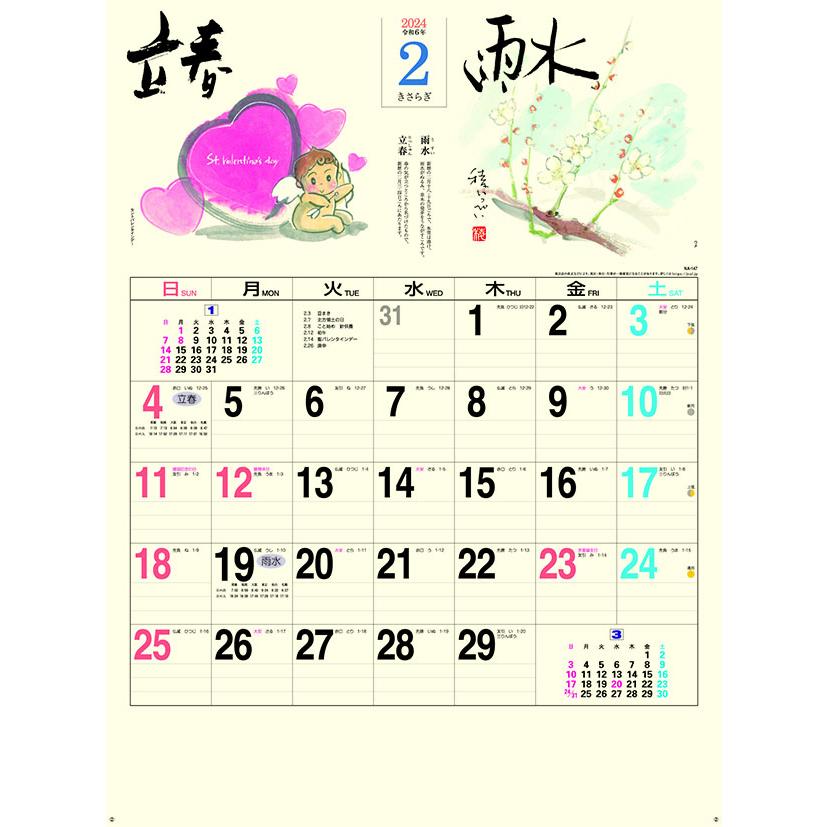 二十四節気 2024年カレンダー (S:0050) : Komamono Lab - 通販 - Yahoo