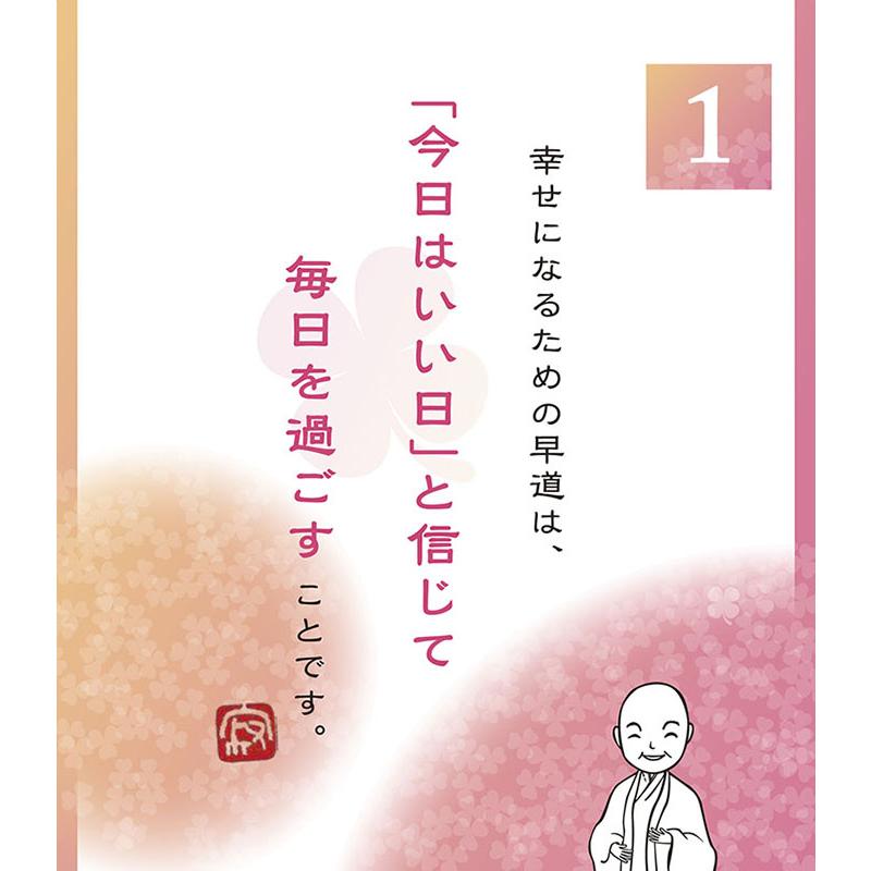 万年寂聴 幸せを引き寄せる62の言葉 卓上/壁掛 2026年カレンダー (S