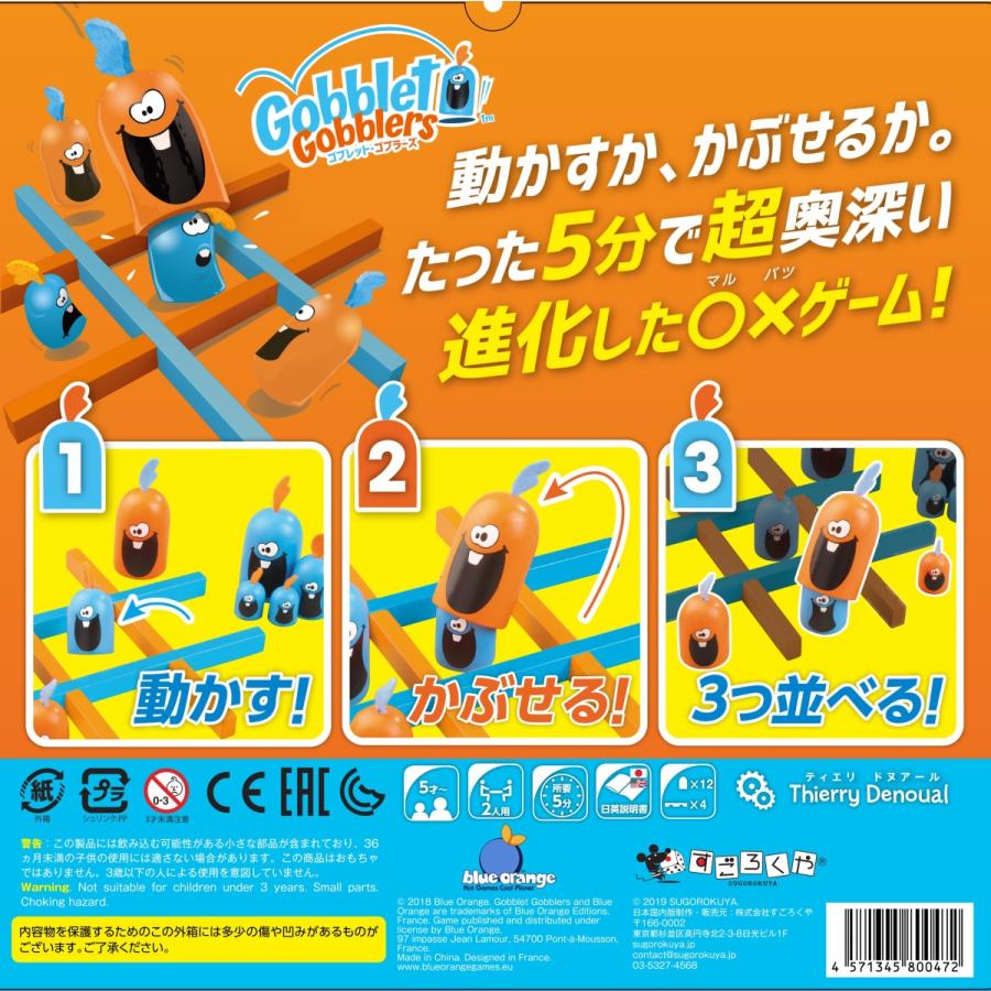 ゴブレット・ゴブラーズ おもちゃ アナログゲーム ボードゲーム (S:0040)|HonyaClub.com 雑貨館|01