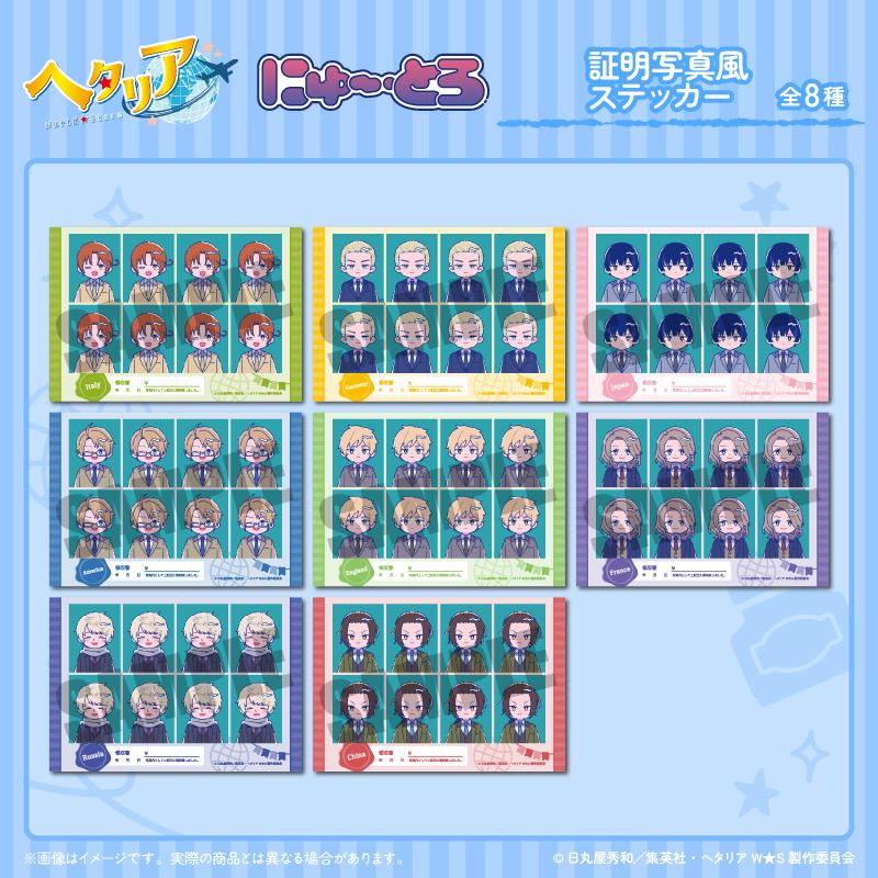 アニメ「ヘタリア World☆Stars」 にゅ〜とろ 第二弾 証明写真風