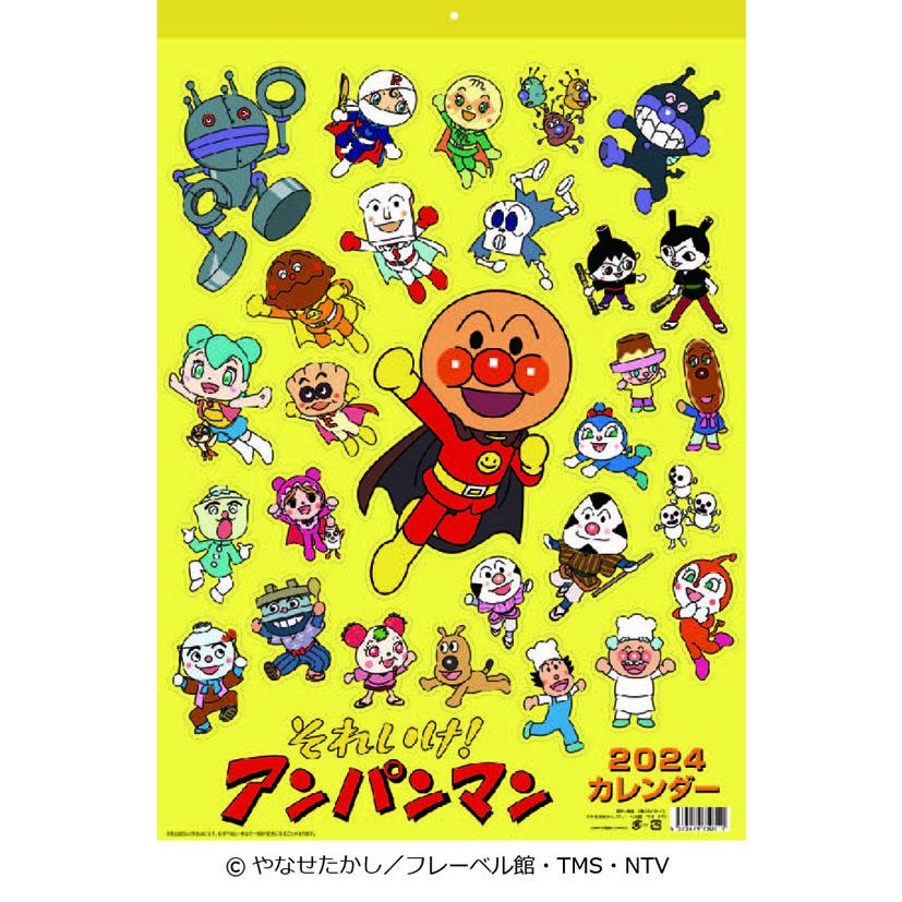 それいけ！アンパンマン 2024年カレンダー (S:0050) : Komamono Lab