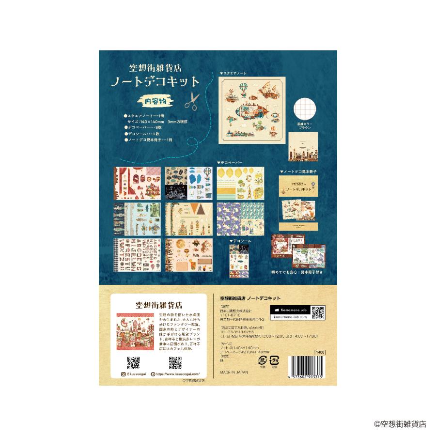 空想街雑貨店 ノートデコキット (S:0040) : Komamono Lab - 通販
