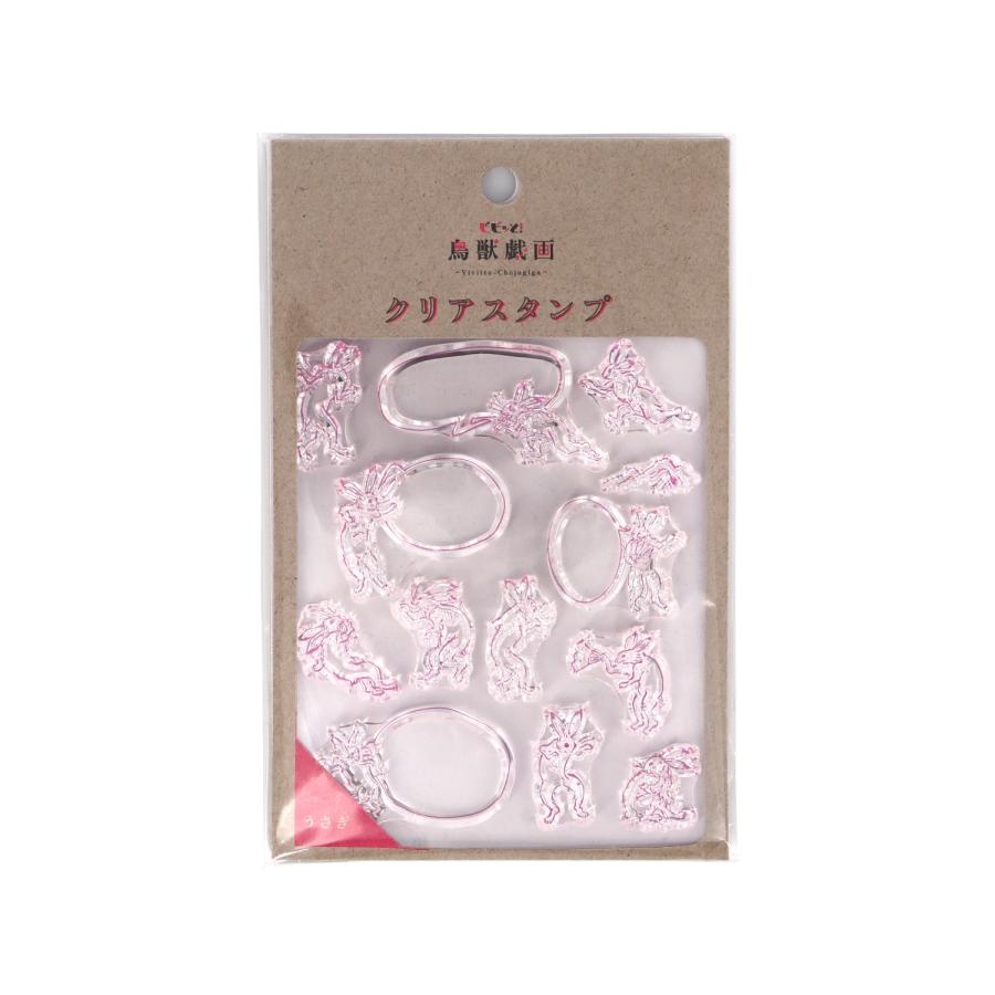 ビビッと！鳥獣戯画 クリアスタンプ うさぎ (S:0040) デザインスタンプ