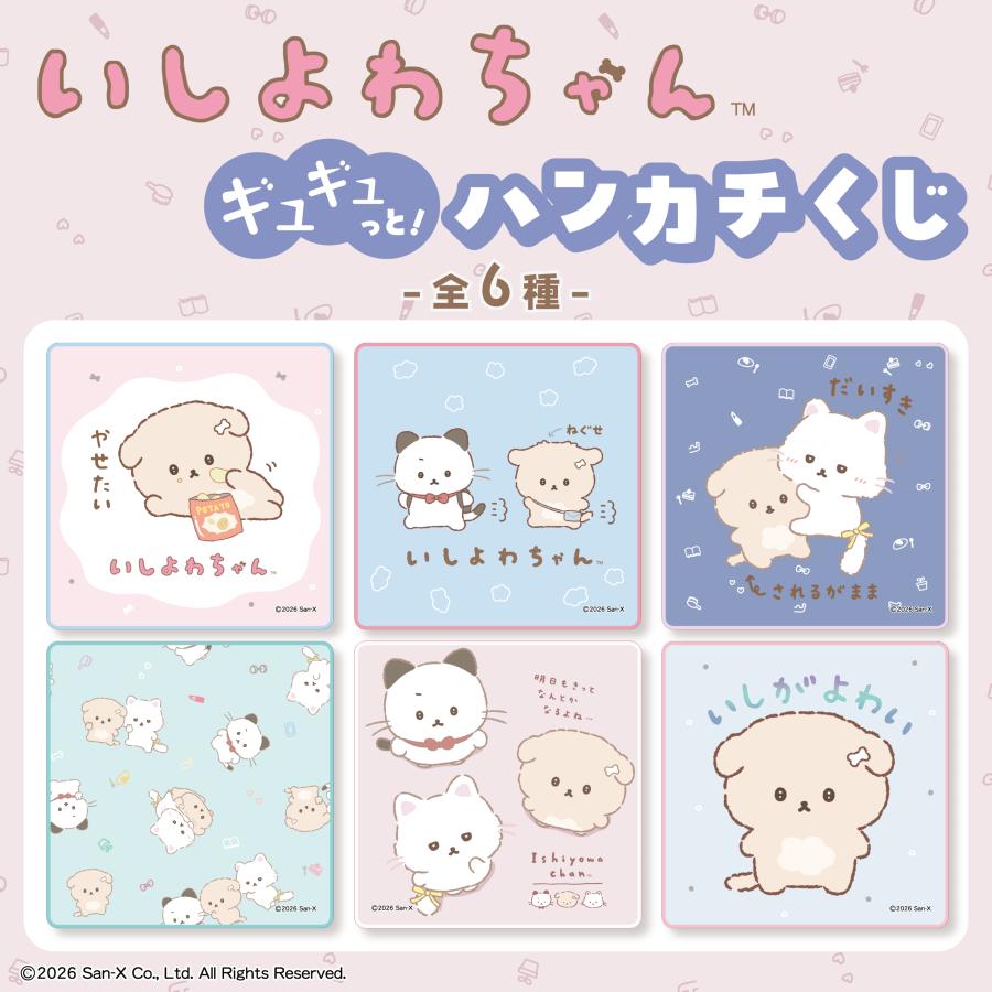 いしよわちゃんギュギュっと！ハンカチくじ(S:0040) : Komamono Lab