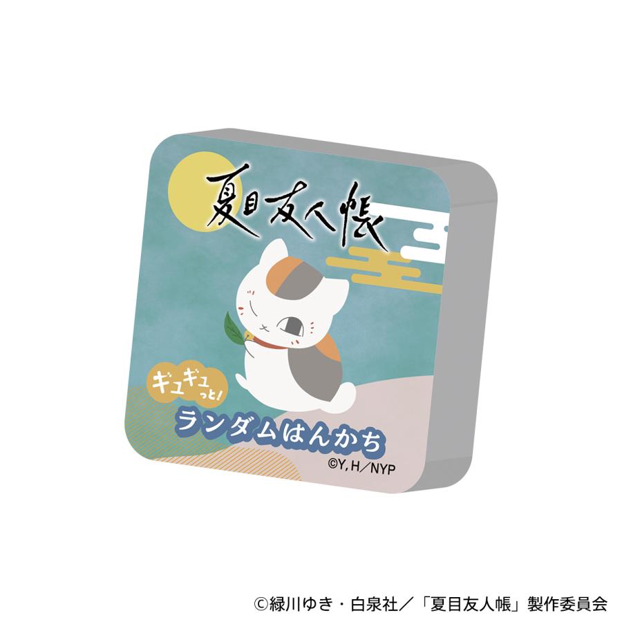 夏目友人帳ギュギュっと！ランダムはんかち(S:0040) : Komamono Lab