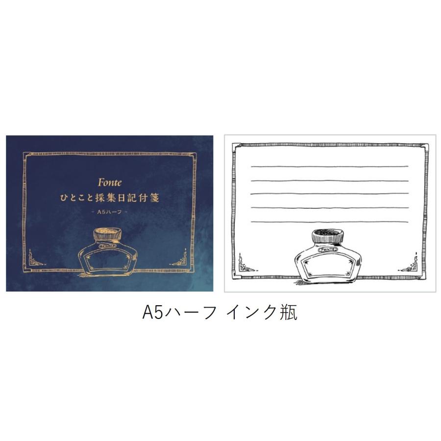 Fonte ひとこと採集日記付箋 A5ハーフ インク瓶 (S:0040) : Komamono