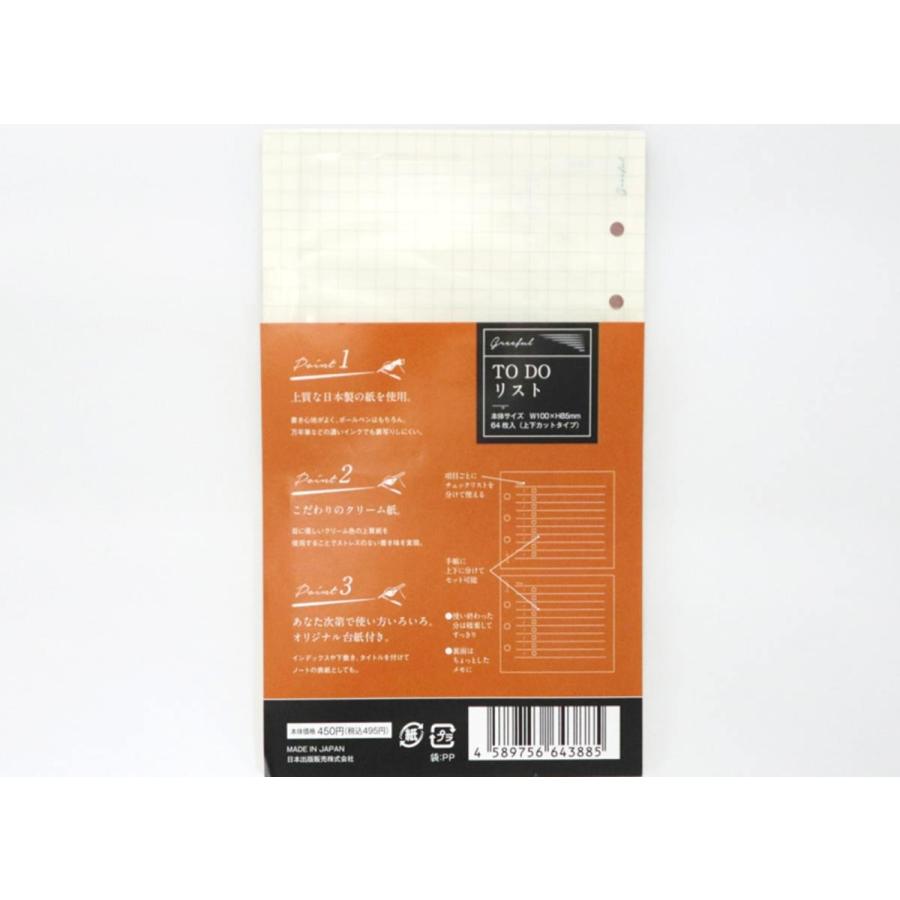 Greeful リフィルS TODOリスト ルーズリーフ (S:0040) : Komamono Lab
