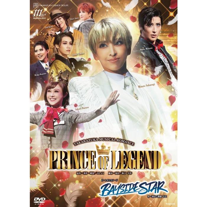 DVD 宙組 桜木 みなと 『PRINCE OF LEGEND』『BAYSIDE STAR』 宝塚歌