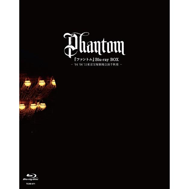 ブルーレイ 和央ようか 春野寿美礼 蘭寿とむ ファントム Blu Ray Box 04 06 11東京宝塚劇場公演千秋楽 S 0270 Honyaclub Com 雑貨館 通販 Paypayモール