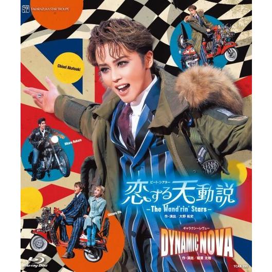 ブルーレイ 星組 暁千星、詩ちづる ビート・シアター『恋する天動説