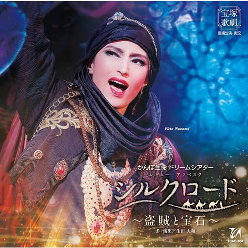 ジャン・プロドロミデス　歌劇「悲しい夜」　A·タマヨ指揮　Ades盤 CD 雪組 望海風斗 レビュー・アラベスク『シルクロード〜盗賊と宝石