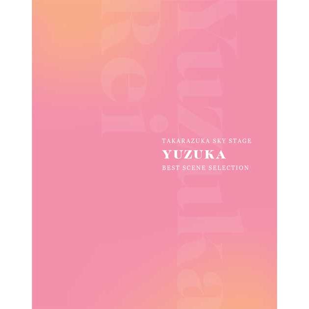 ブルーレイ 花組 柚香 光 TAKARAZUKA SKY STAGE 「YUZUKA」BEST SCENE