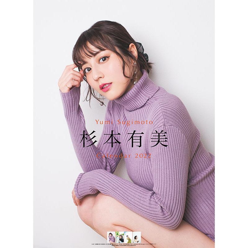 杉本有美　2022年カレンダー　(S:0050) HonyaClub.com 雑貨館 - 通販 - PayPayモール