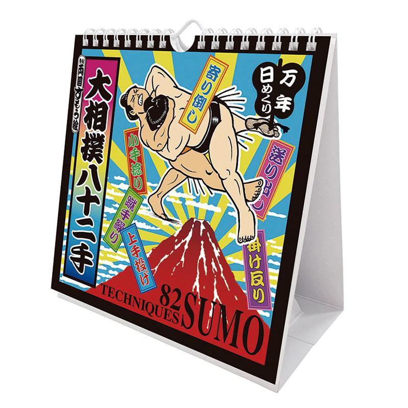万年日めくり大相撲八十二手 卓上/壁掛 2026年カレンダー (S:0050