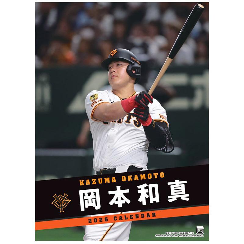 岡本和真（読売ジャイアンツ） 2026年カレンダー (S:0050) : Komamono