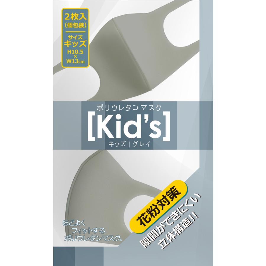キッズグレイ　ウレタンマスク　洗えるマスク　2個入り　子供用 (S:0040) | 