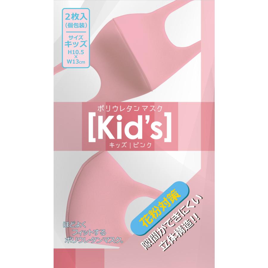 キッズピンク　ウレタンマスク　洗えるマスク　2個入り　子供用 (S:0040) | 