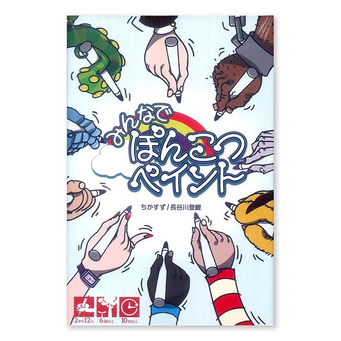 みんなでぽんこつペイント アナログゲーム ボードゲーム (S:0040