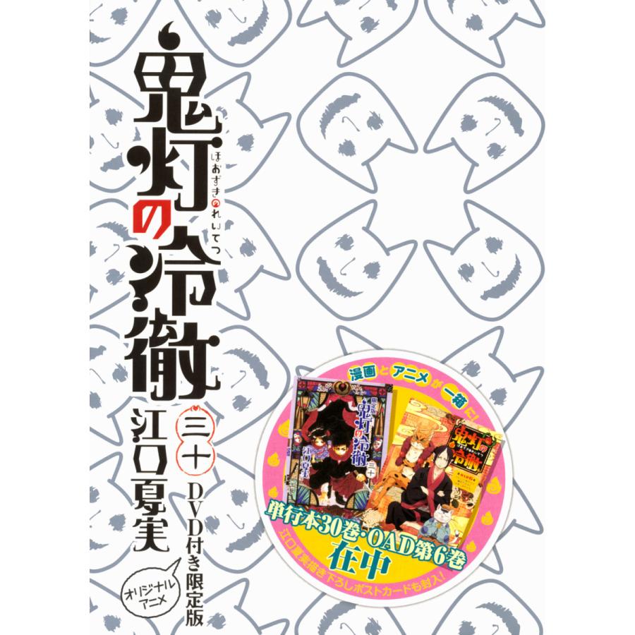 鬼灯の冷徹 30 アニメdvd付き限定版 S 0540 Honyaclub Com 雑貨館 通販 Paypayモール
