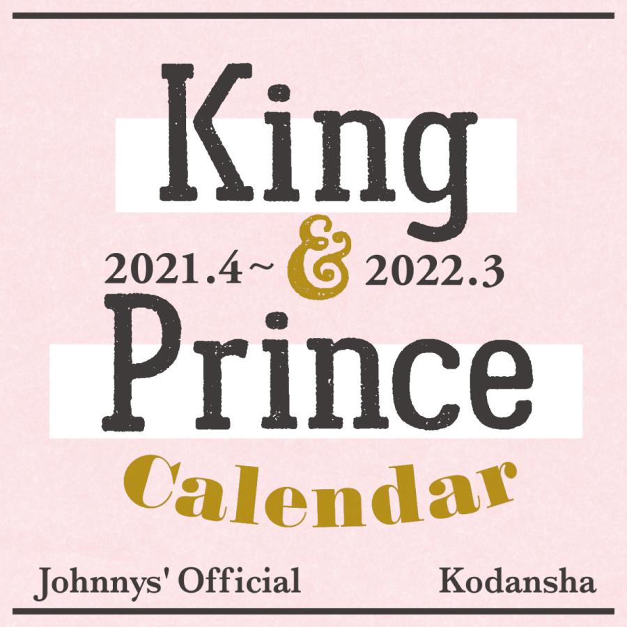 King ＆ Prince　2021.4-2022.3　オフィシャルカレンダー　講談社　(S:0320)｜honyaclub