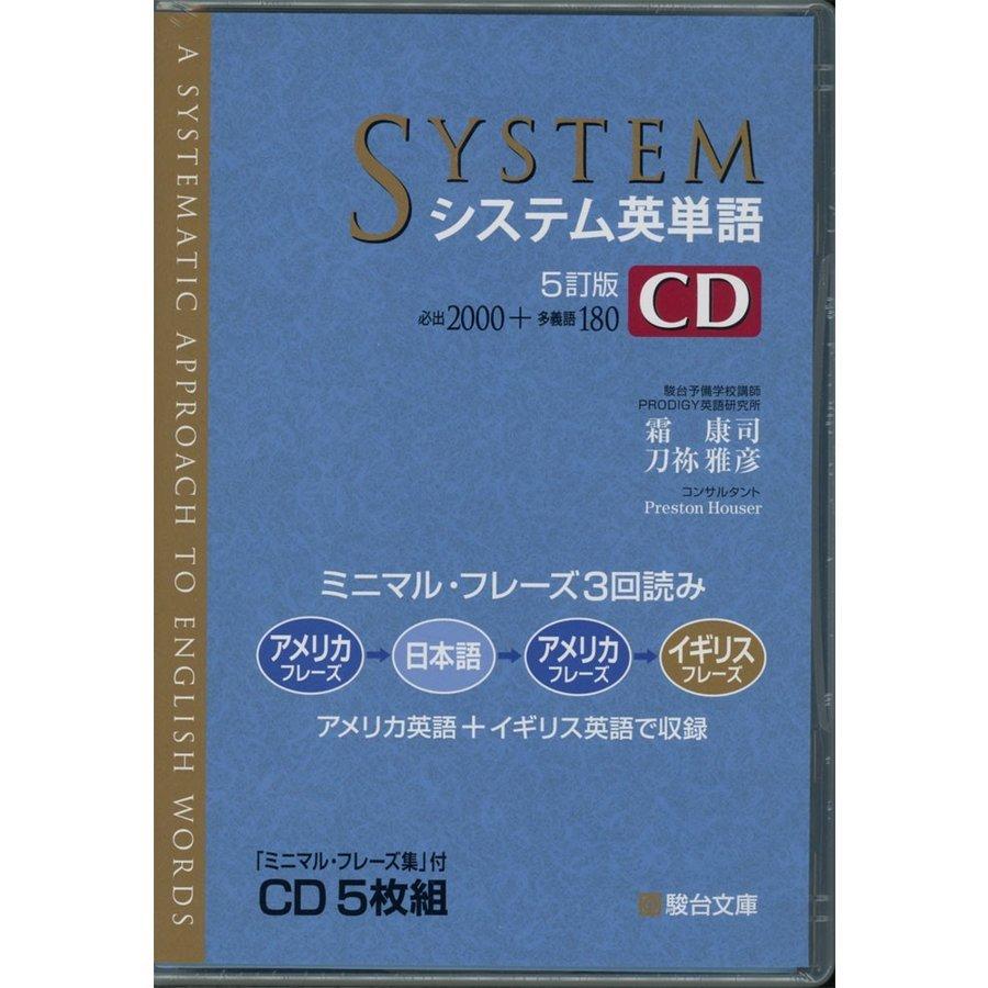 システム英単語CD 5訂版 (S:0540) : Komamono Lab - 通販 - Yahoo