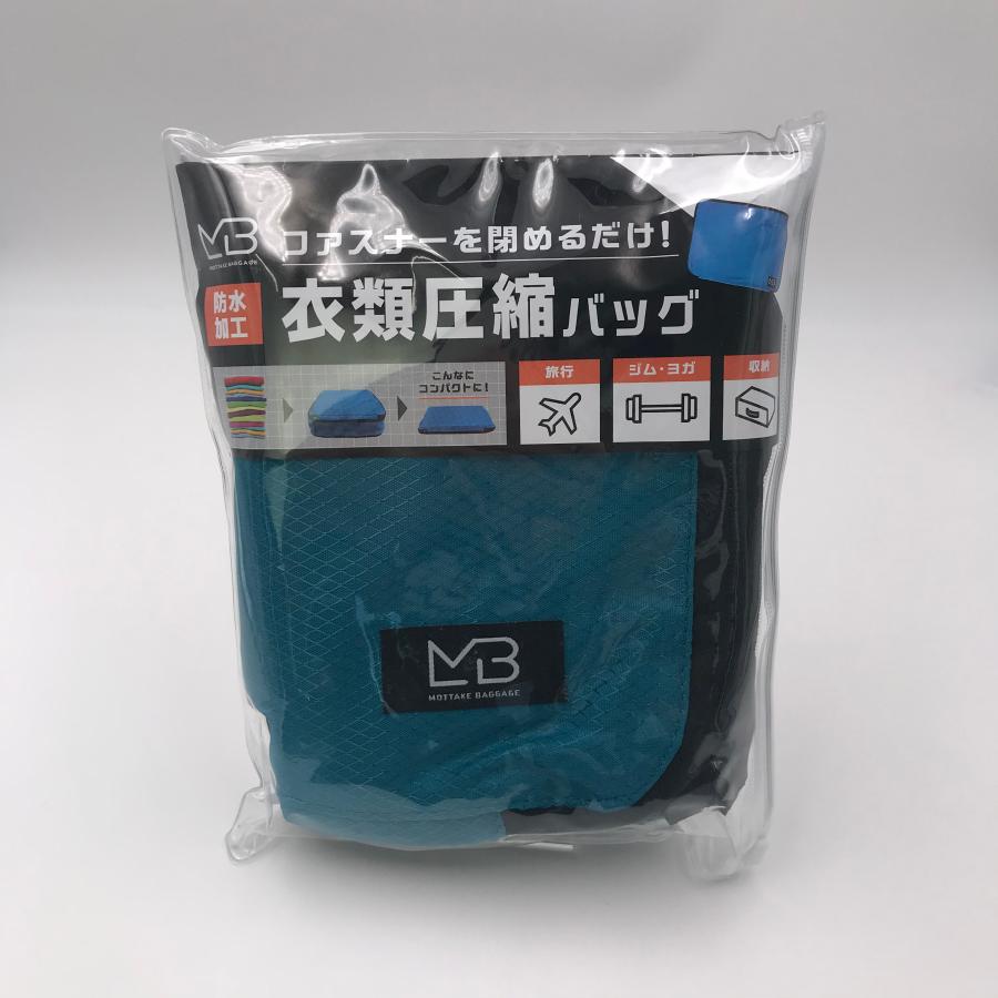 MOTTAKE BAGGAGE 衣類圧縮バッグ  (S:0040)｜honyaclub｜02