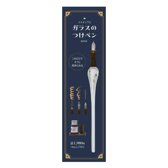 ラメインクとガラスのつけペンBOOK ミルクホワイト (S:0040