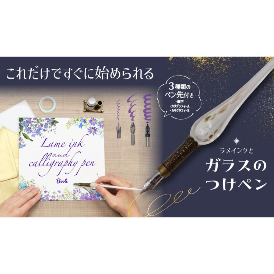 ラメインクとガラスのつけペンBOOK ミルクホワイト (S:0040
