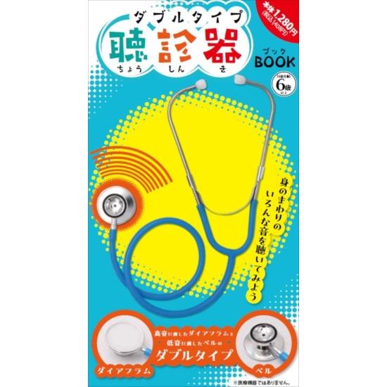 ダブルタイプ 聴診器 (S:0040) : Komamono Lab - 通販 - Yahoo