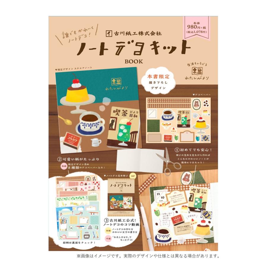 古川紙工ノートデコキット　BOOK (S:0040) | 