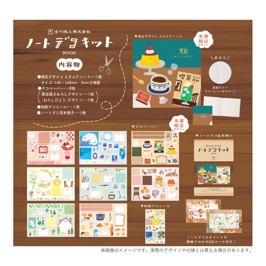 古川紙工ノートデコキット　BOOK (S:0040) |  | 01