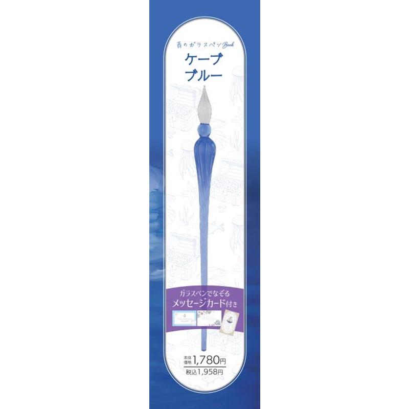 ガラスペン　プチハートペン　ブルー 青のガラスペン ケーブブルー（メッセージカード付き） (S:0040