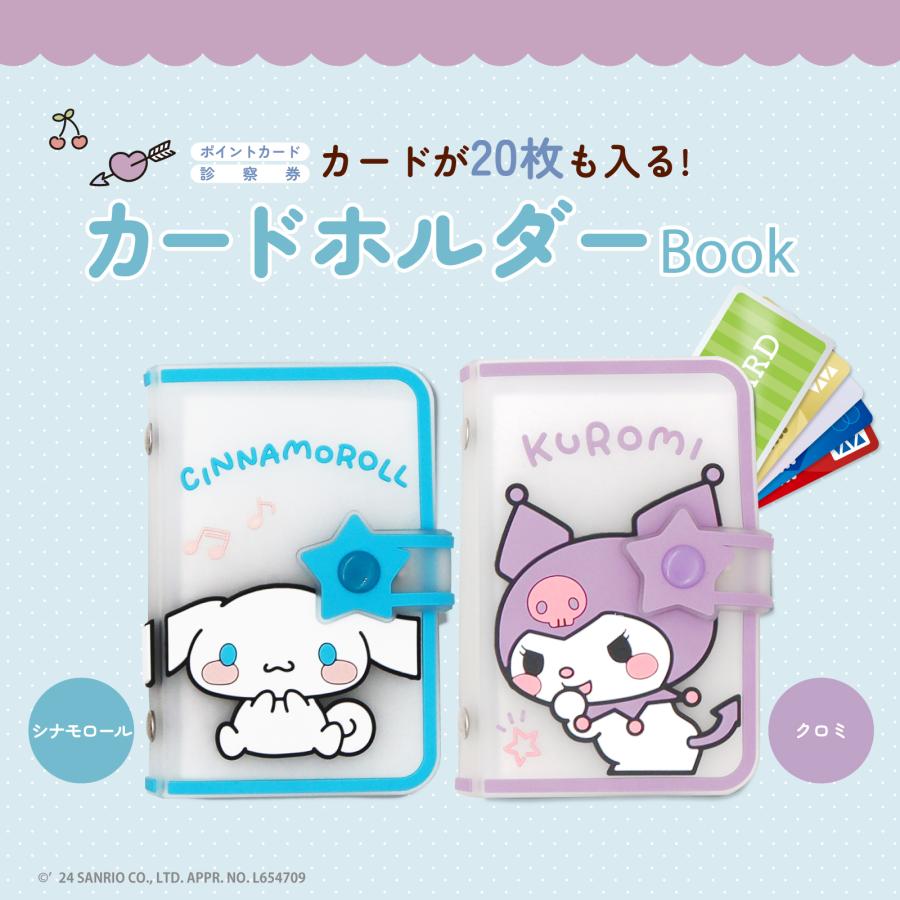 サンリオ カードホルダー クロミ (S:0040) : Komamono Lab - 通販