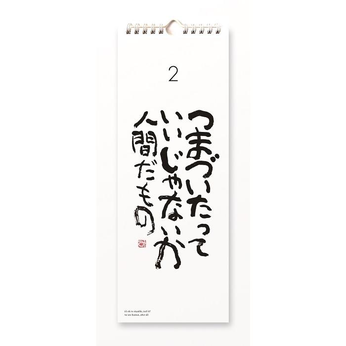 にんげんだもの１　相田みつを心の暦　万年日めくり  カレンダー   (S:0040)｜honyaclub｜02