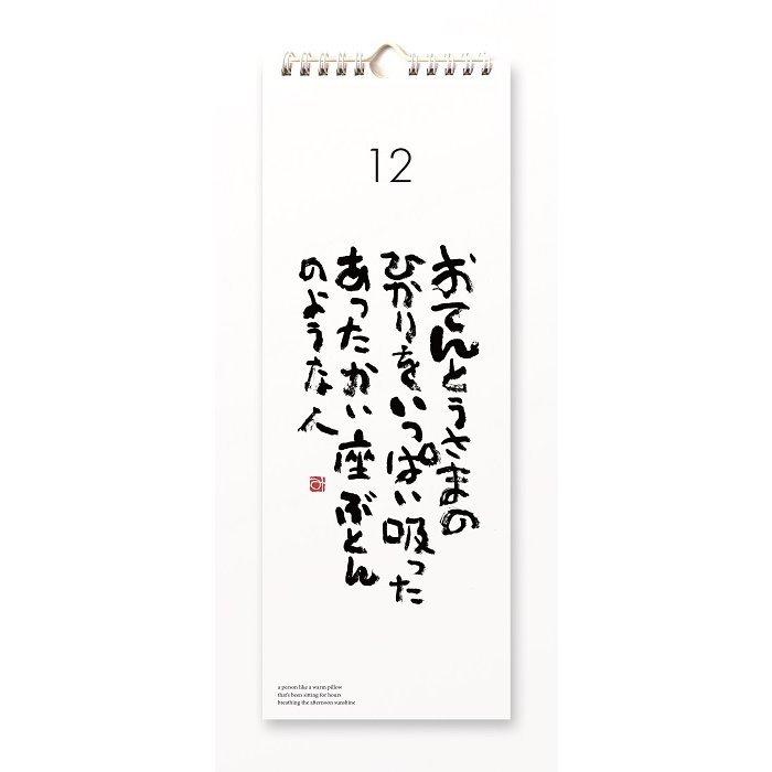 にんげんだもの２　相田みつを心の暦　万年日めくり  カレンダー   (S:0040)｜honyaclub｜02