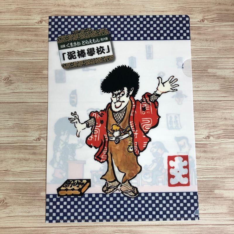 市松 どろぼうがっこうA4クリアファイル (S:0040) : Komamono Lab