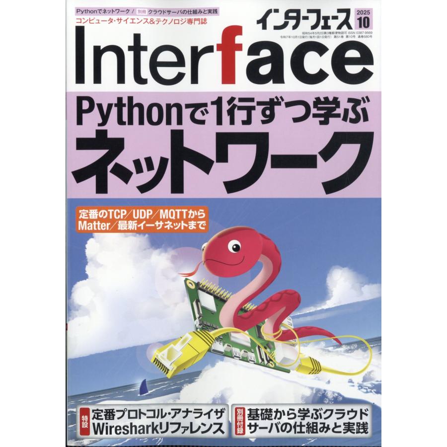 Interface(インターフェース) 2015年 04 月号 CQ出版 DVD-ROM版