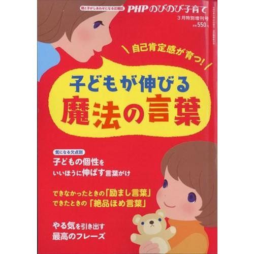 ｐｈｐのびのび子育て増刊 子どもが伸びる魔法の言葉 ２０２１年 ０３月号 Llamaarchitects