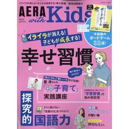 翌日発送・ＡＥＲＡ　ｗｉｔｈ　Ｋｉｄｓ　（アエラ　ウィズ　キッズ）　２０２０年　０１月｜honyaclubbook