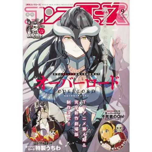 コンプエース ２０２１年 高級 ０９月号