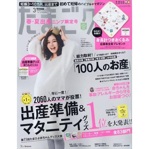 たまごクラブ ２０２０年 ０３月号 Honya Club Com Paypayモール店 通販 Paypayモール