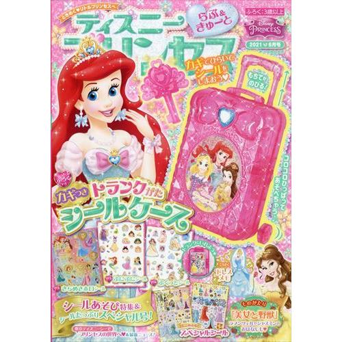 ディズニープリンセス らぶ きゅーと ２０２１年 ０６月号 Pcmod Ir