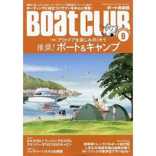 OUTLET SALE Ｂｏａｔ ＣＬＵＢ 超特価SALE開催 ボートクラブ ０９月号 ２０２１年