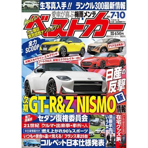 ベストカー ２０２１年 ７ １０号 Ris Sa