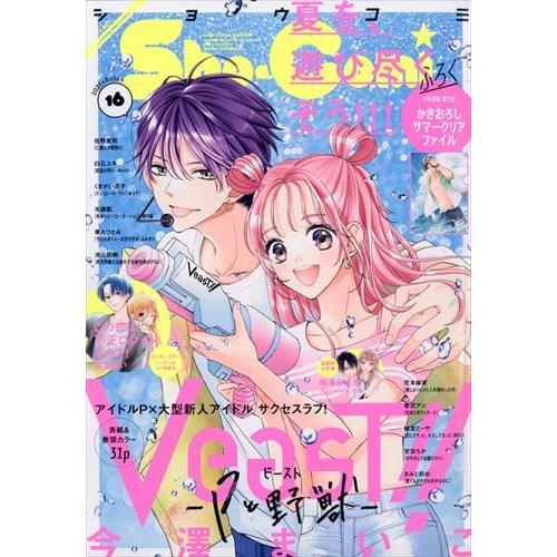 ｓｈｏ ｃｏｍｉ ショウコミ 初回限定 ２０２１年 ５号 ８