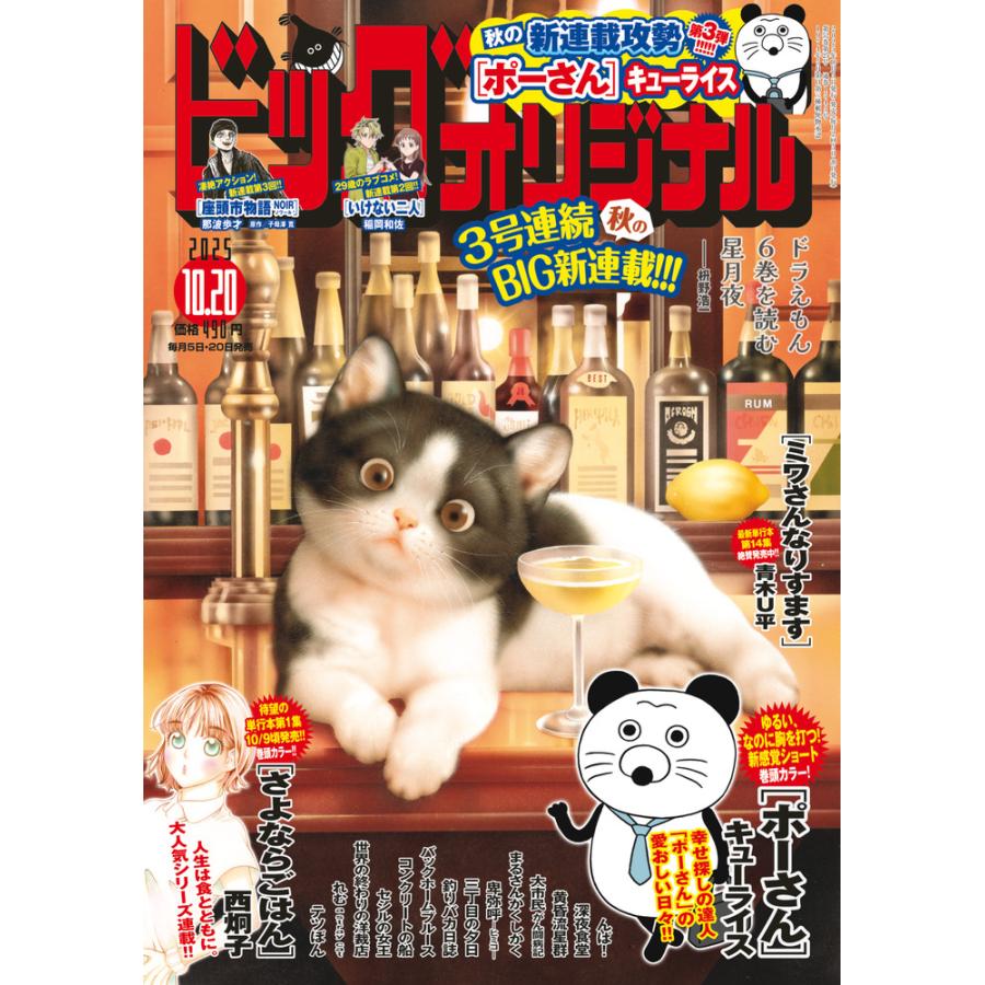 ビッグコミックオリジナル KUBRICK ビッグ オリジナル 15号 | 雑誌情報 | 【試し読みあり】 – 小学館