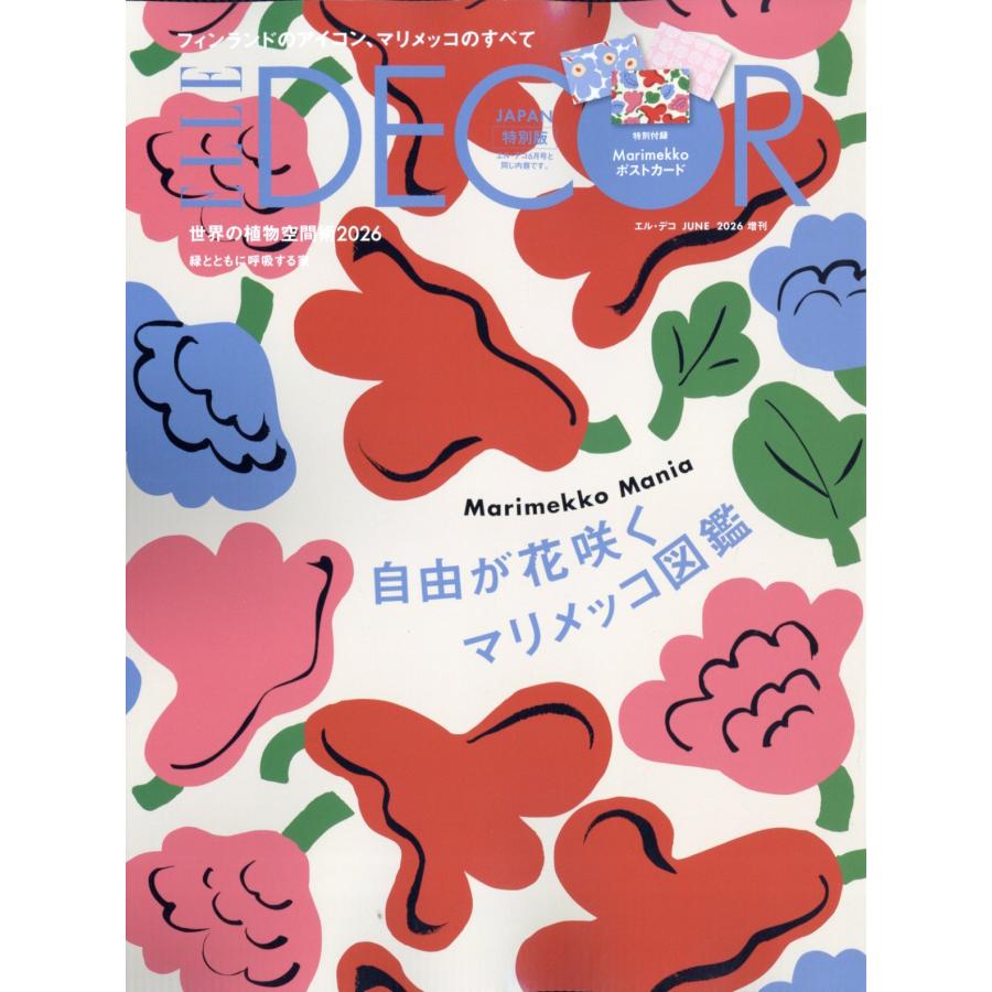 翌日発送・ELLE DECOR（エル・デコ）増刊 マリメッコ特別版