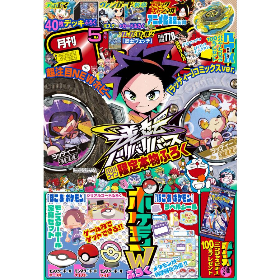 月刊 コロコロコミック 2026年 05月号 : Honya Club.com Yahoo